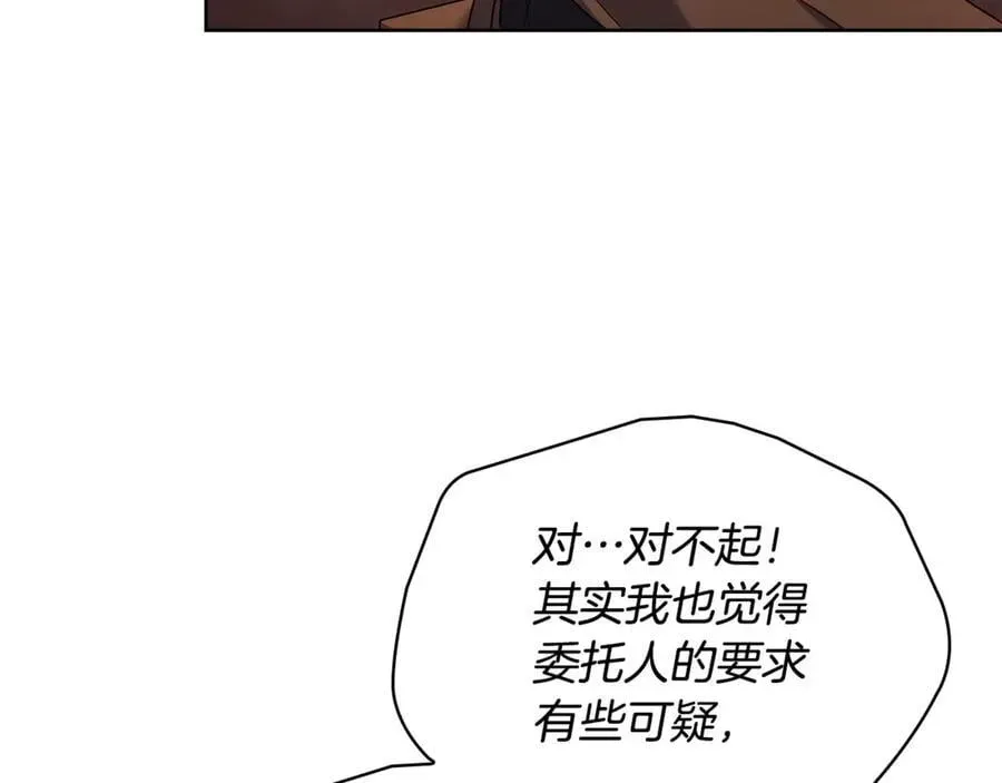 淑女想休息 第134话 别无他法了吗 第62页