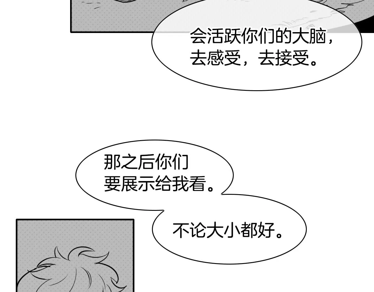 泛泛之辈 第47话 丑八怪 第62页