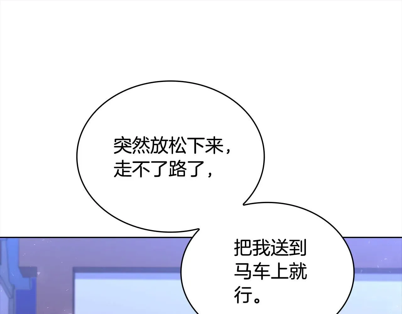 淑女想休息 第96话 我很担心你 第63页