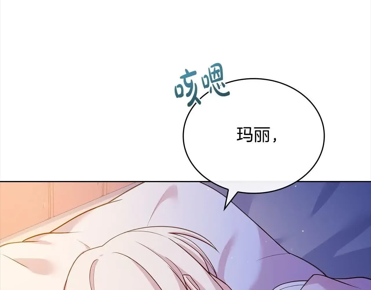 淑女想休息 第99话 要不要爱他？ 第63页