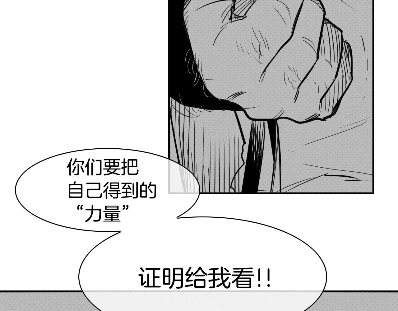 泛泛之辈 第47话 丑八怪 第64页