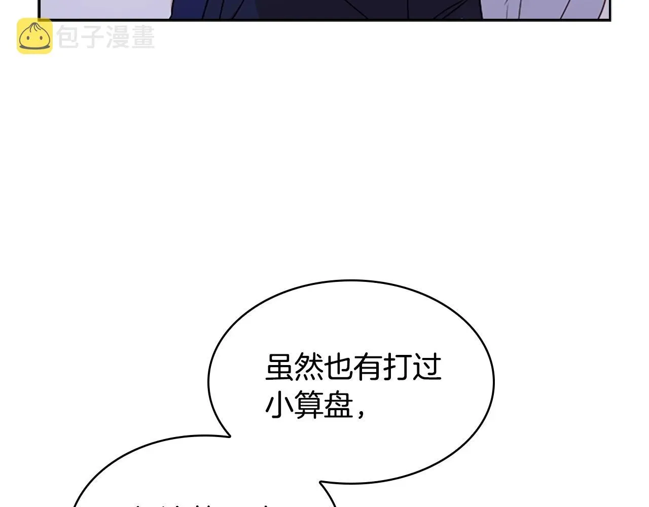 淑女想休息 第36话 告白 第64页