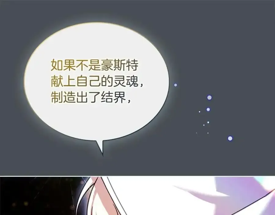 淑女想休息 第117话 必死的命运 第64页