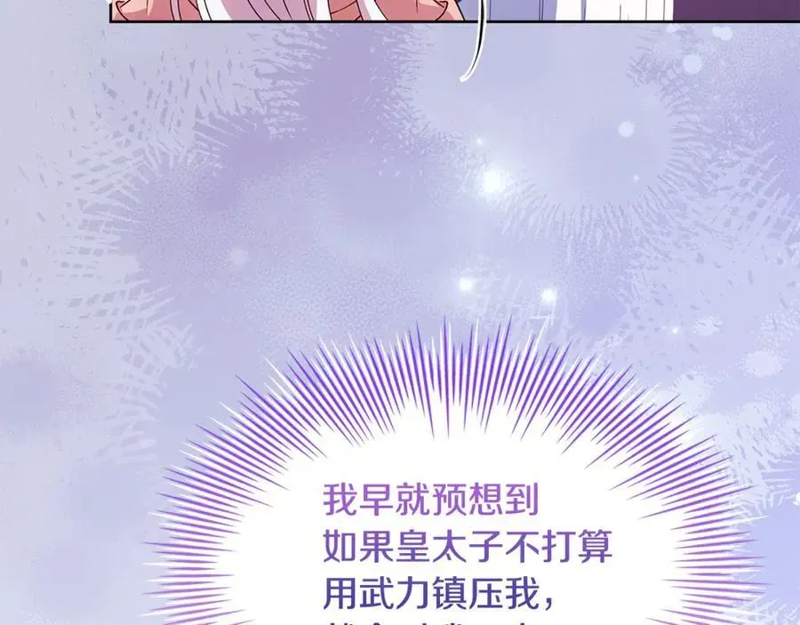 淑女想休息 第144话 被下药 第64页