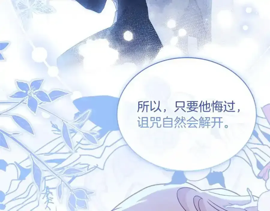 淑女想休息 第106话 最对不起的人 第61页