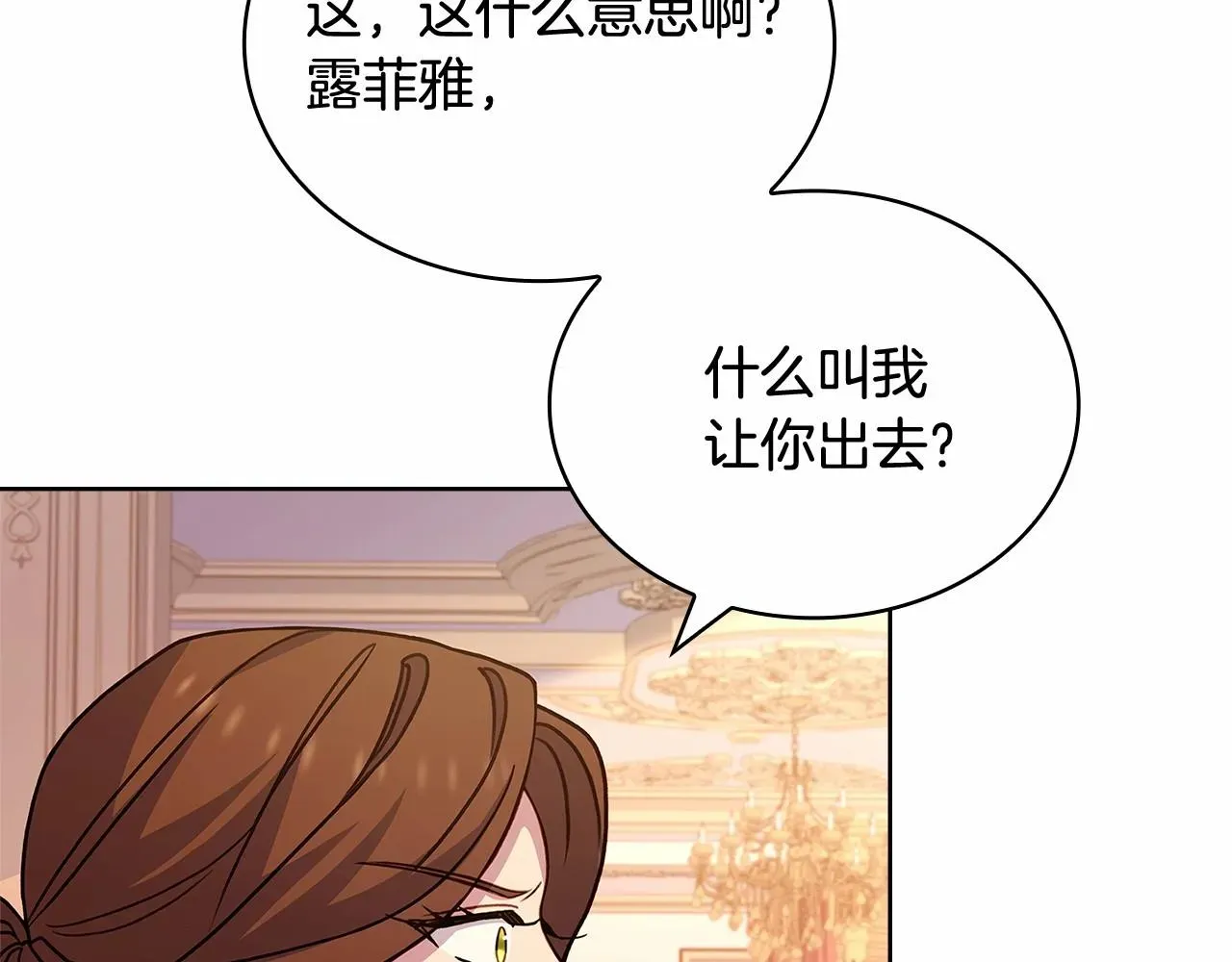 淑女想休息 第85话 当面对峙 第65页