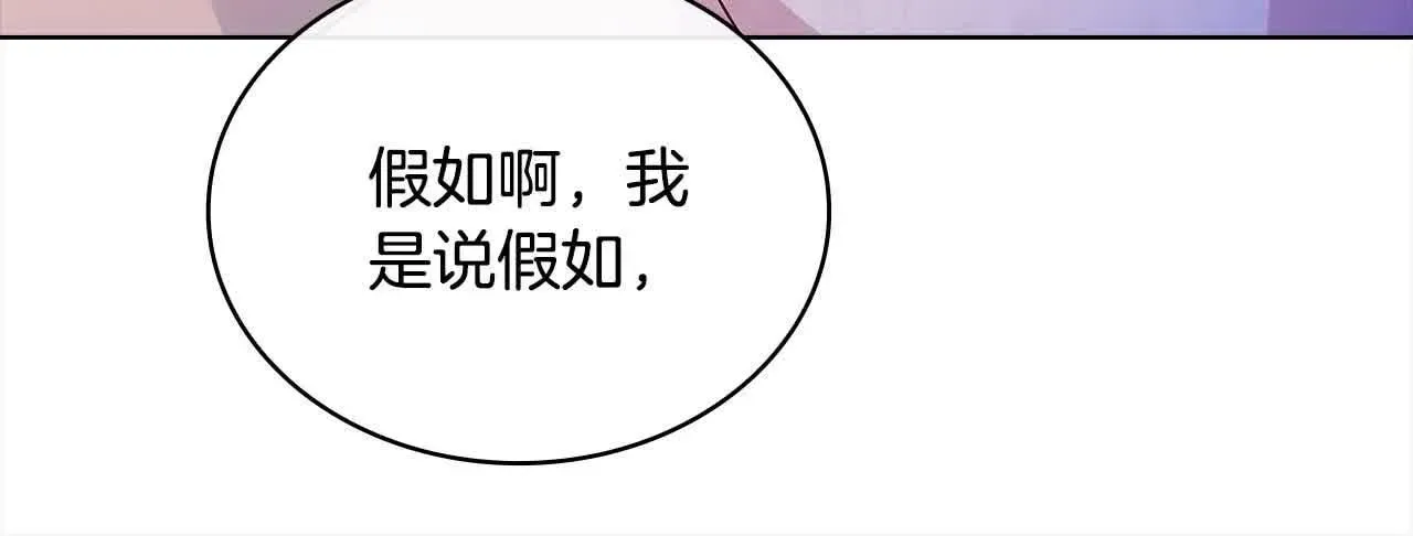 淑女想休息 第99话 要不要爱他？ 第65页