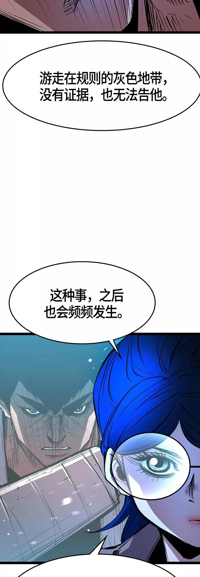 翰林体育馆 第64话 第65页