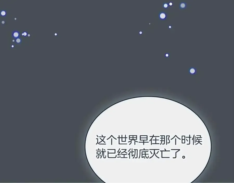 淑女想休息 第117话 必死的命运 第66页