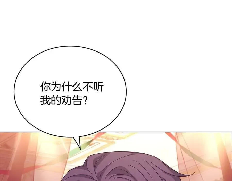 淑女想休息 第127话 复仇的快感 第66页