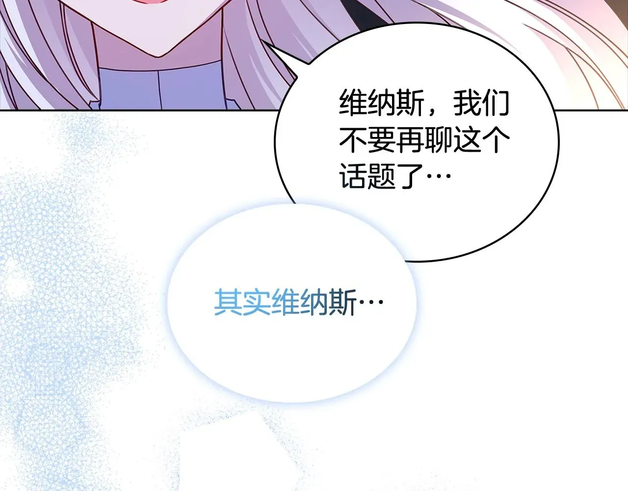 淑女想休息 第66话 晴天霹雳 第66页