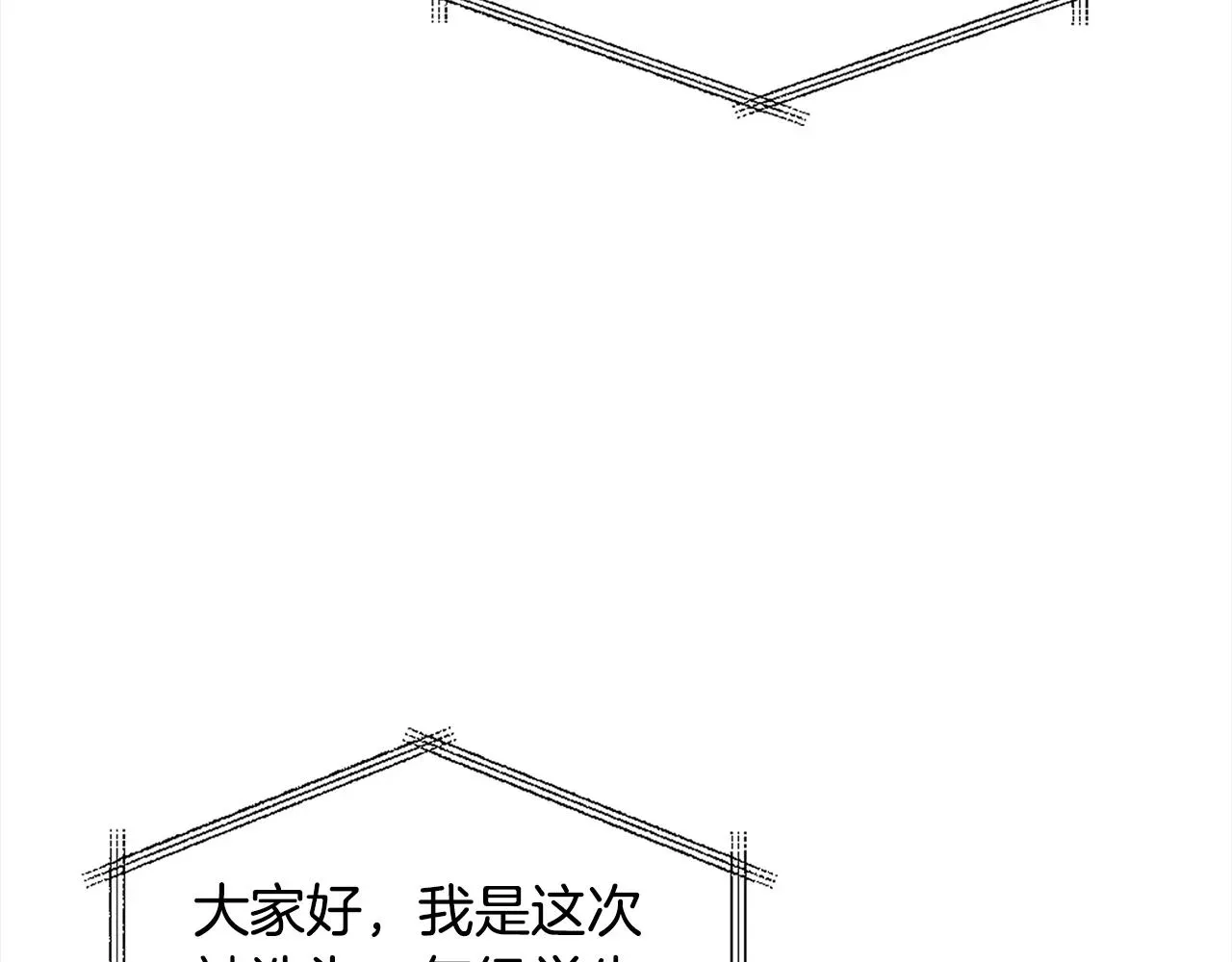 淑女想休息 第47话 演讲会 第67页