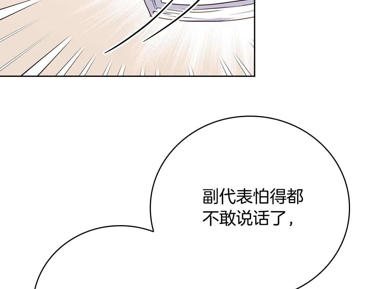 淑女想休息 第54话 将计就计 第67页