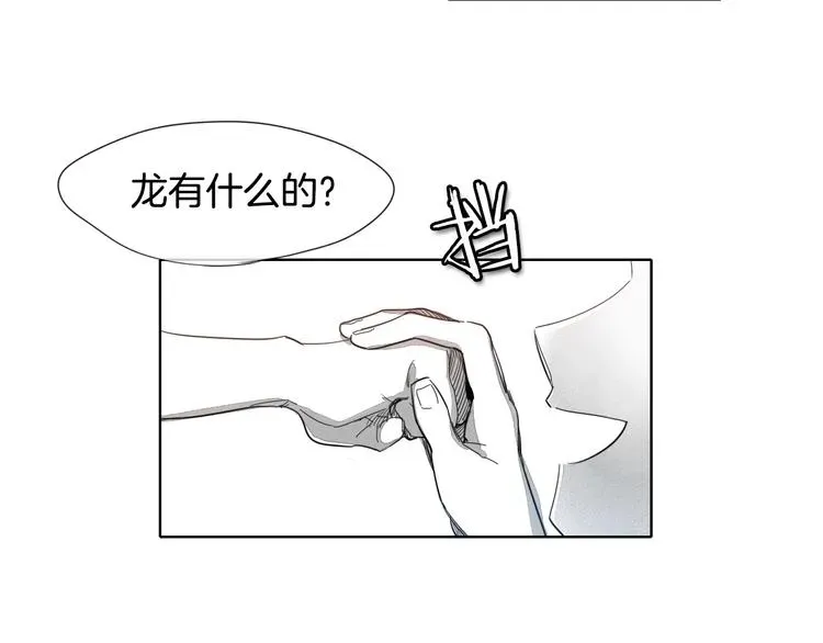 泛泛之辈 第3话 你不是我的菜 第67页