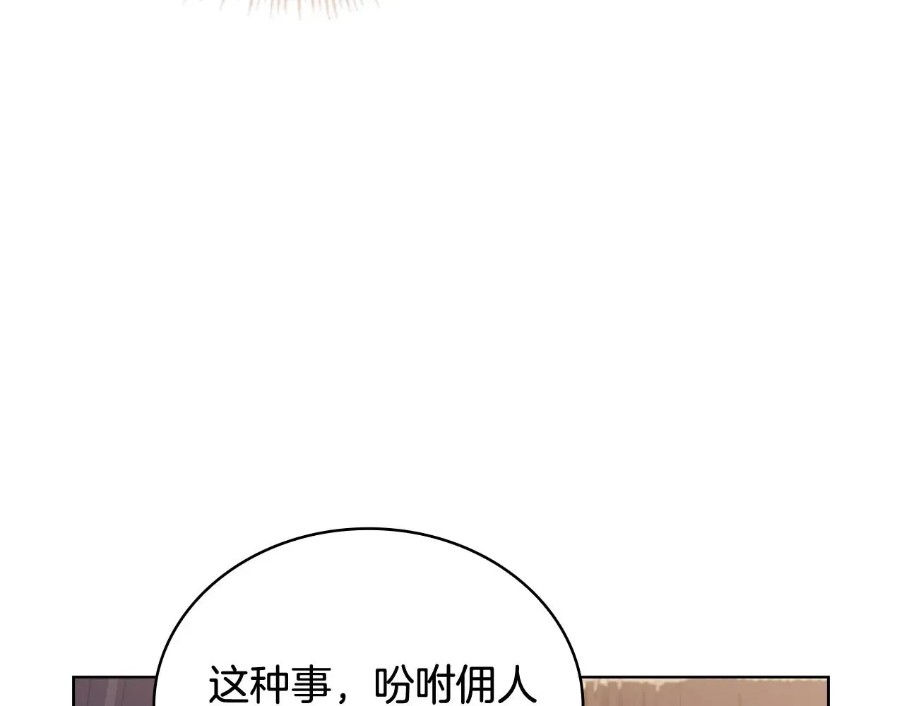 淑女想休息 第68话 精心照顾 第67页