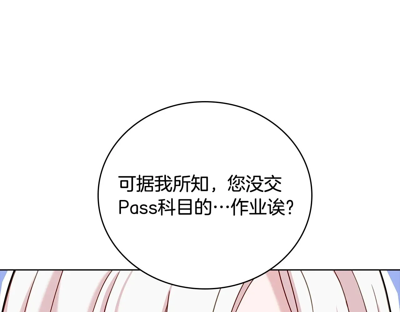 淑女想休息 第57话 美女学霸挂科了？！ 第68页