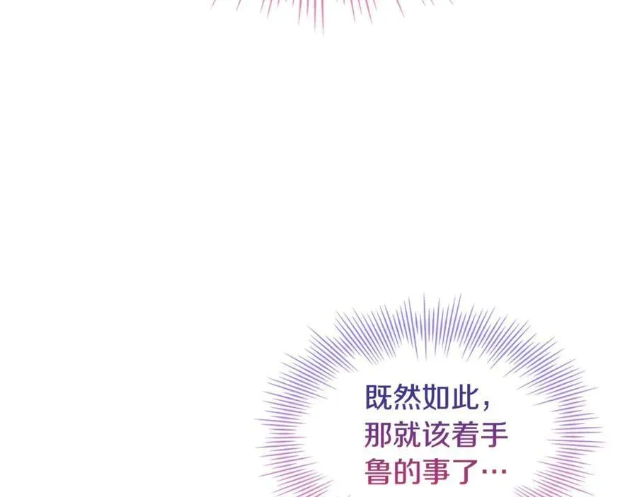 淑女想休息 第129话 禁言诅咒失效 第68页