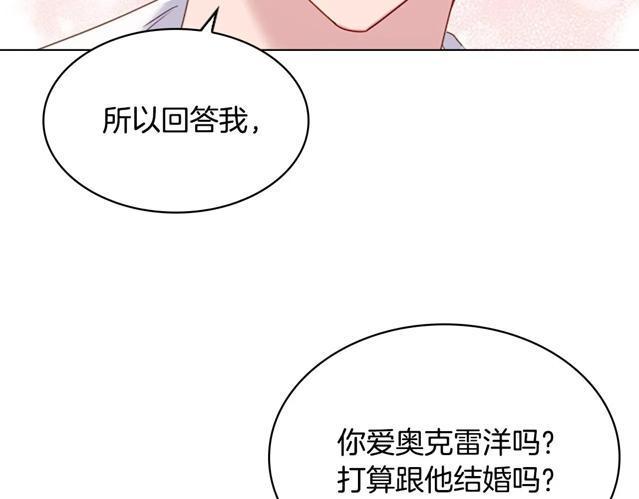 淑女想休息 第36话 告白 第69页