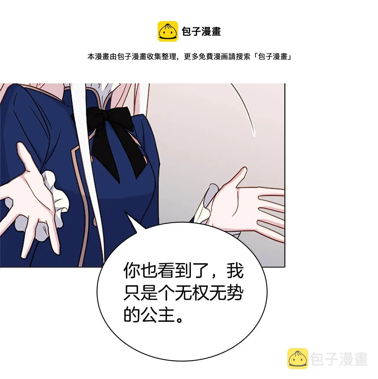 淑女想休息 第38话 连根拔起！ 第69页