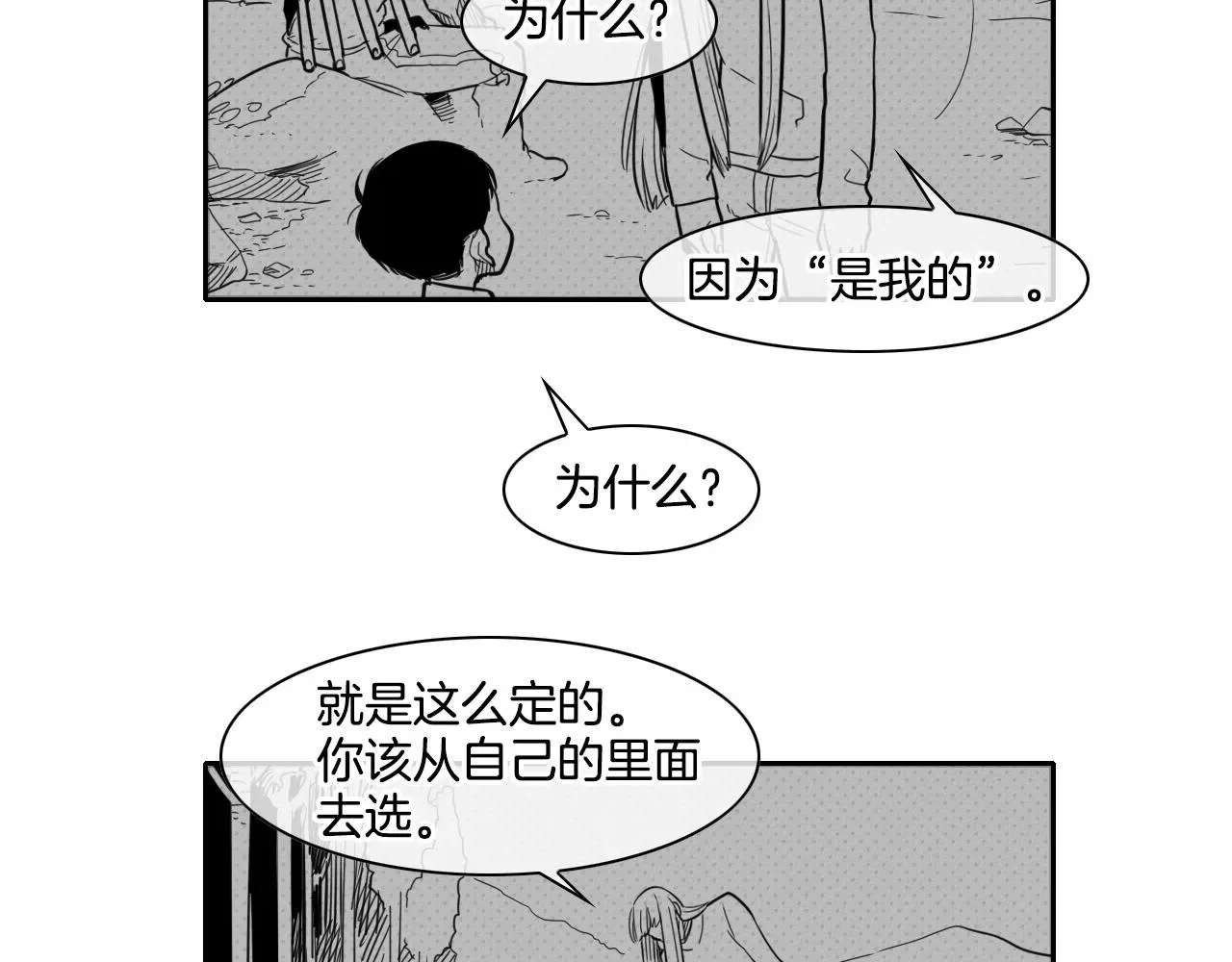 泛泛之辈 第46话 苏醒 第69页