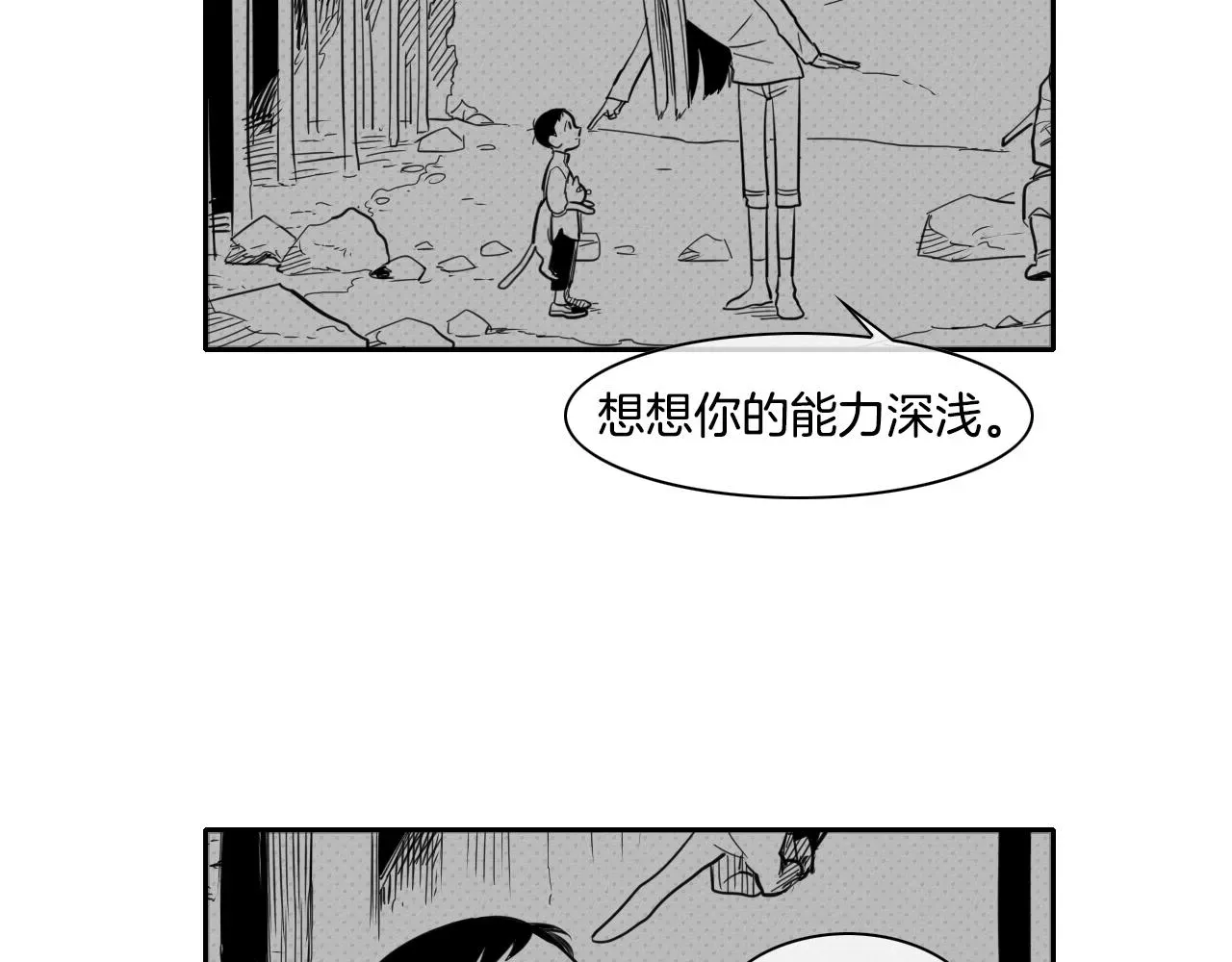 泛泛之辈 第46话 苏醒 第70页