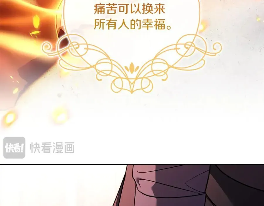 淑女想休息 第137话 撕开伤疤 第70页