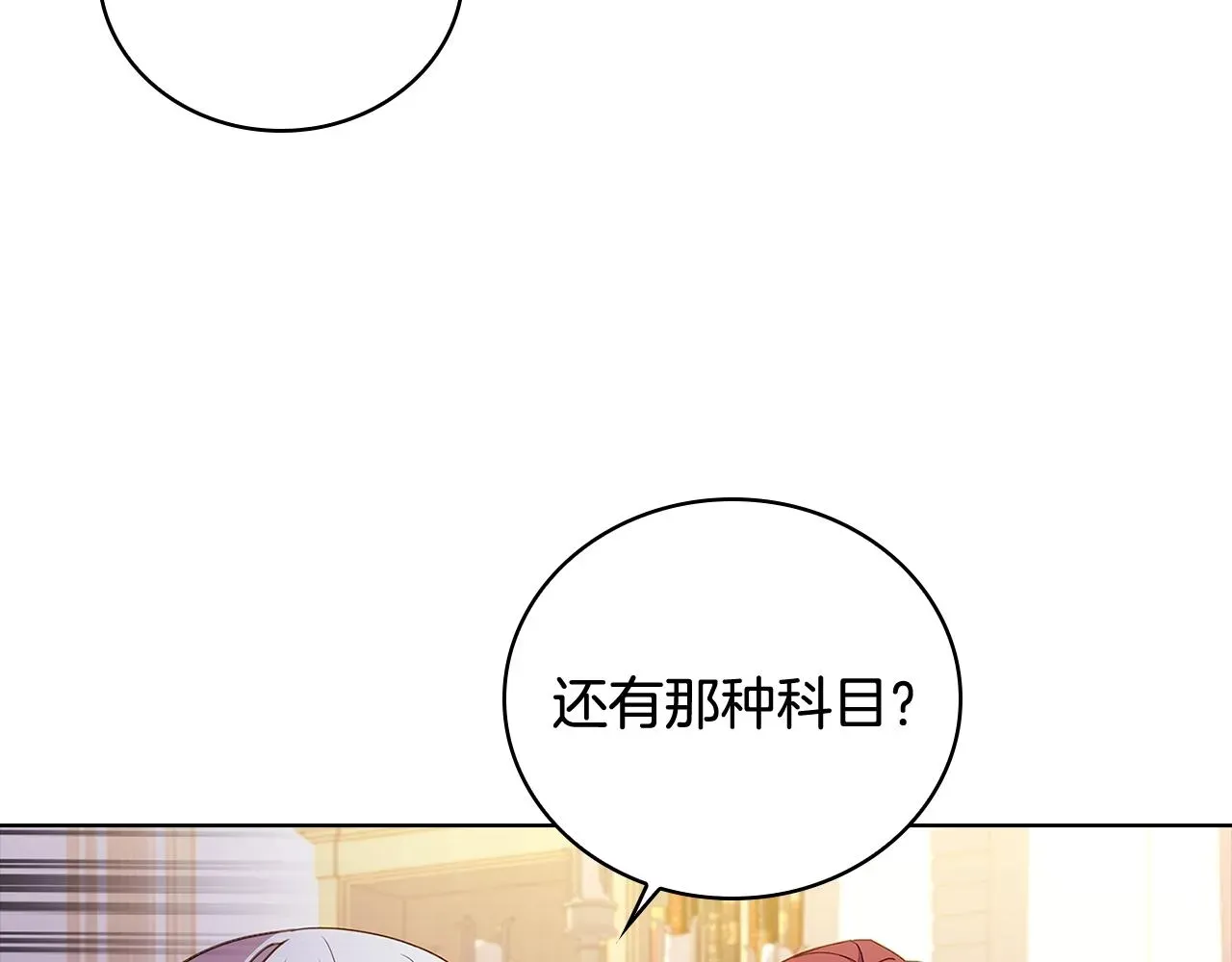 淑女想休息 第57话 美女学霸挂科了？！ 第70页