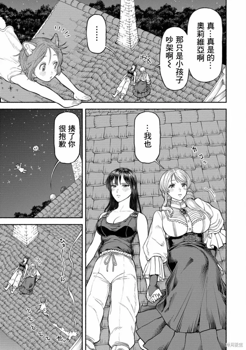 跨越种族的师徒 03卷附录漫画2 第7页