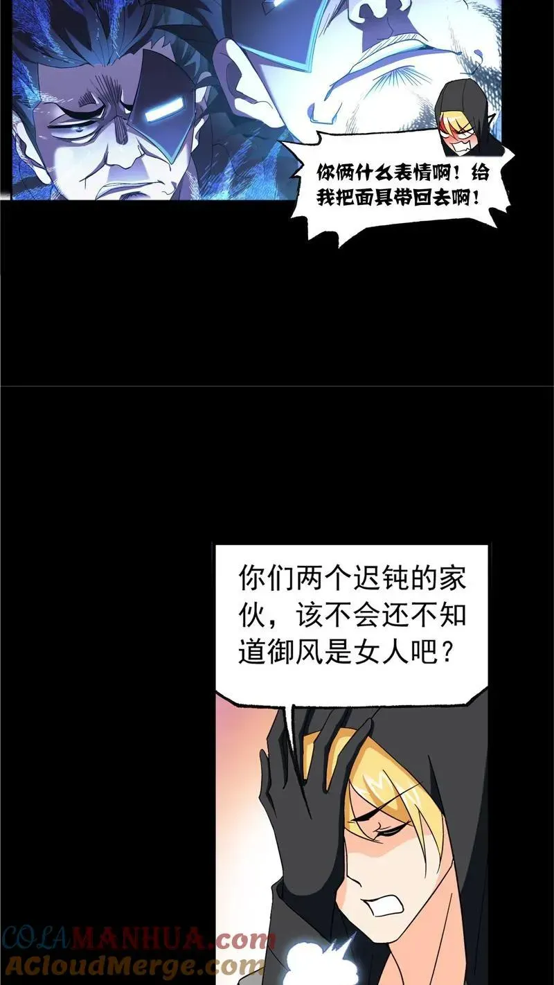 斗罗大陆 第228话 史莱克冠军（1） 第7页