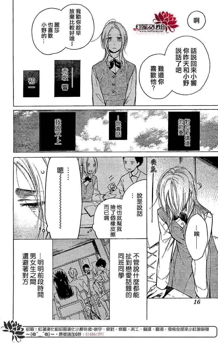 失恋girl 15话 第7页