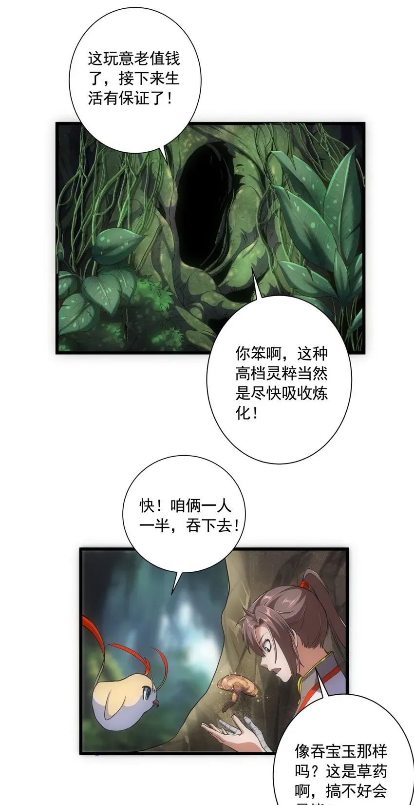 万古第一神 008 女鬼附身？ 第7页