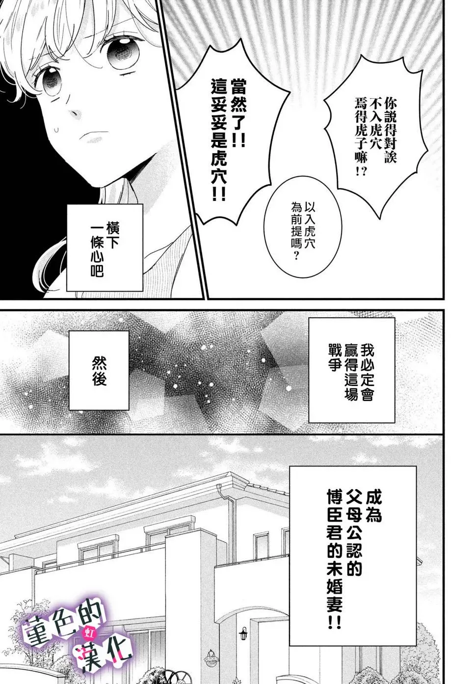 律师与17岁 第20话 第7页