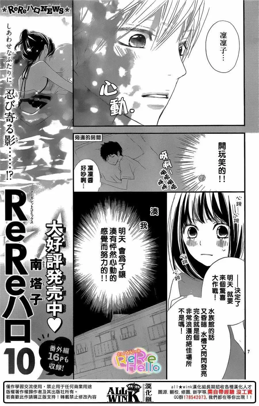 ReRe Hello 第41话 第7页