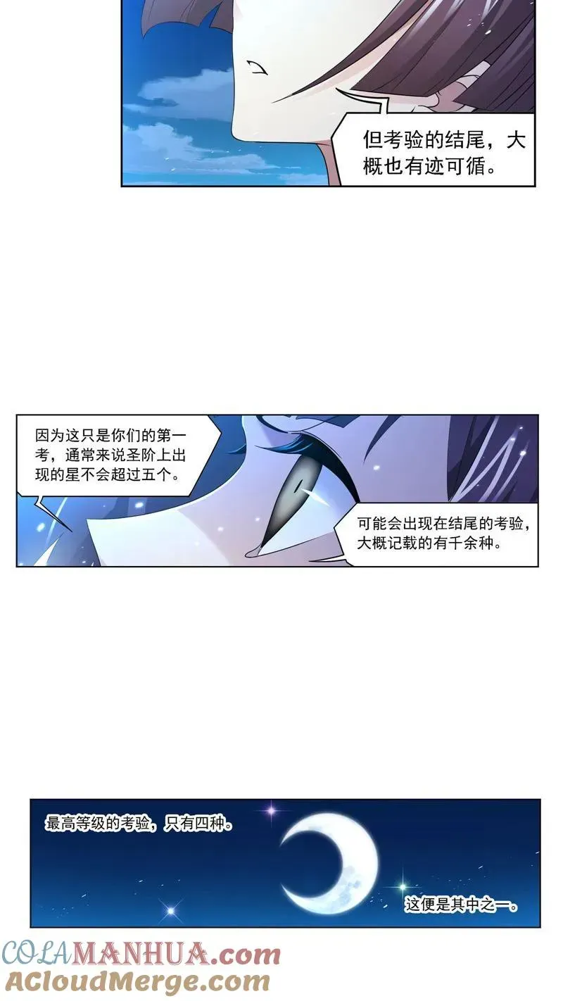 斗罗大陆 第271话 斜月三星（1） 第7页