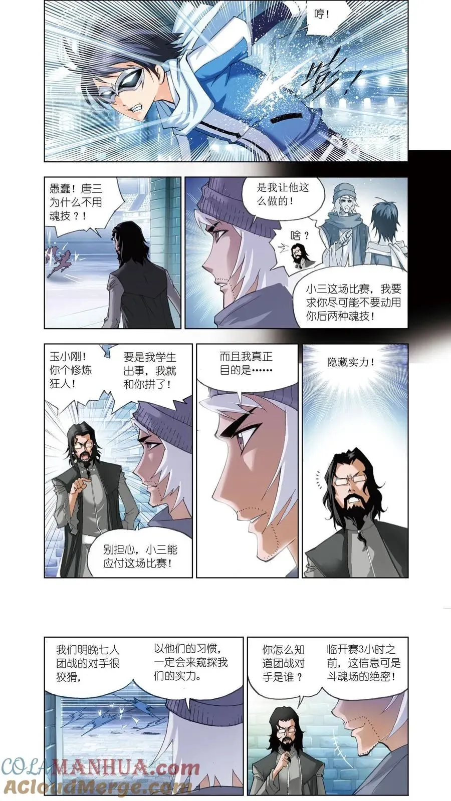 斗罗大陆 第44话 暗战 第7页