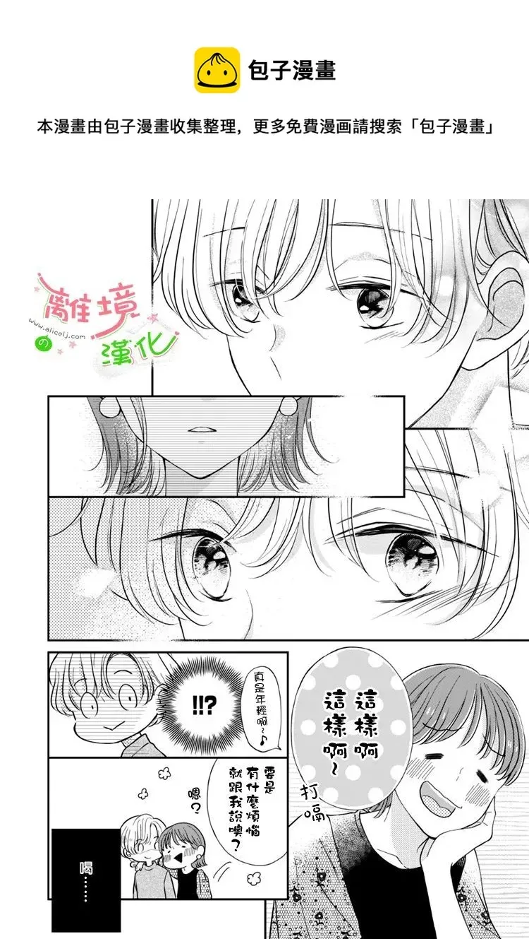 小小监护者 第50话 第7页