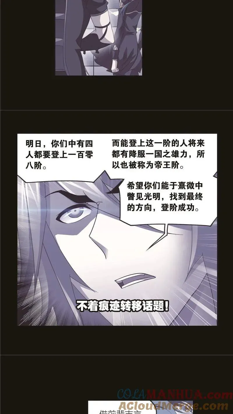 斗罗大陆 第252话 海马斗罗的提示（2） 第7页