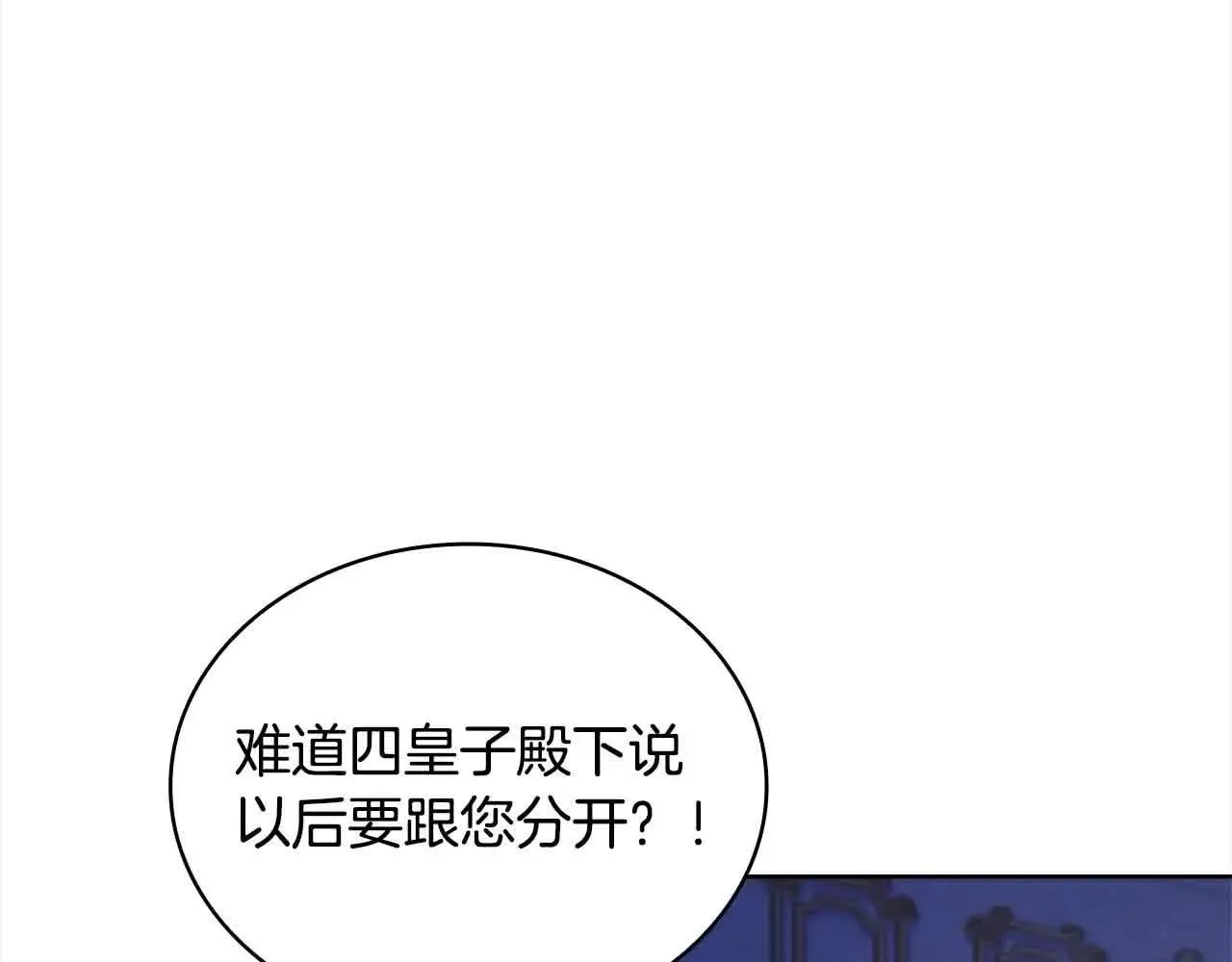 淑女想休息 第99话 要不要爱他？ 第71页