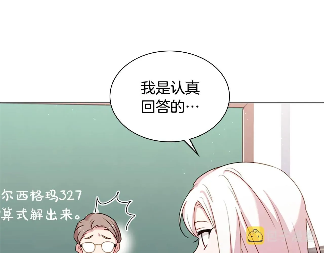 淑女想休息 第37话 好差的成绩 第71页