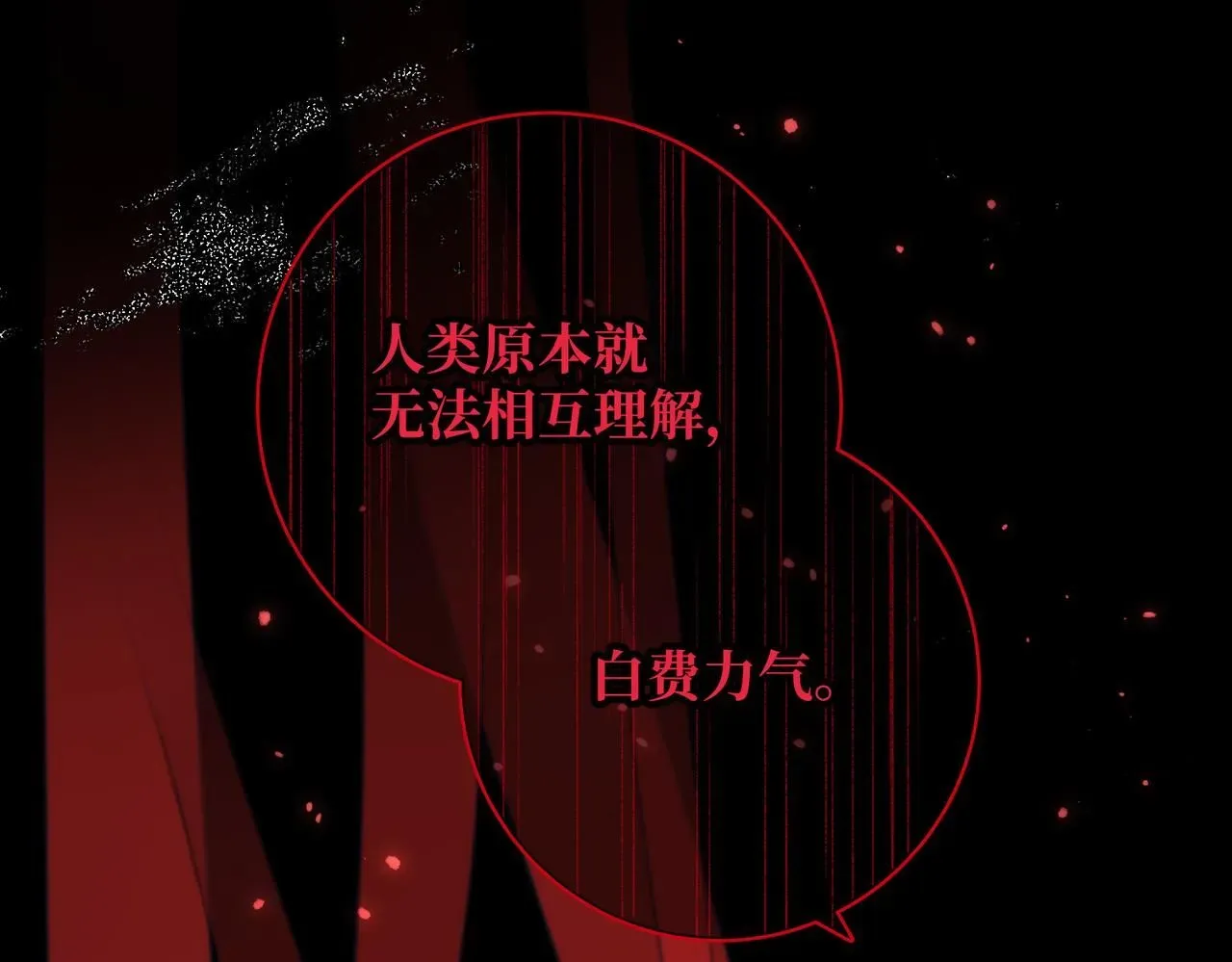 恶女拒绝泡男主 第115话 真相 第71页