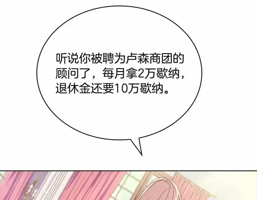 淑女想休息 第86话 难以完成的赌约 第71页