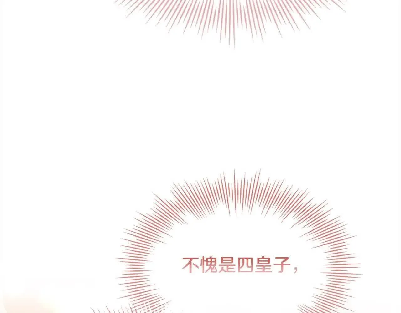 淑女想休息 第98话 牵手 第72页