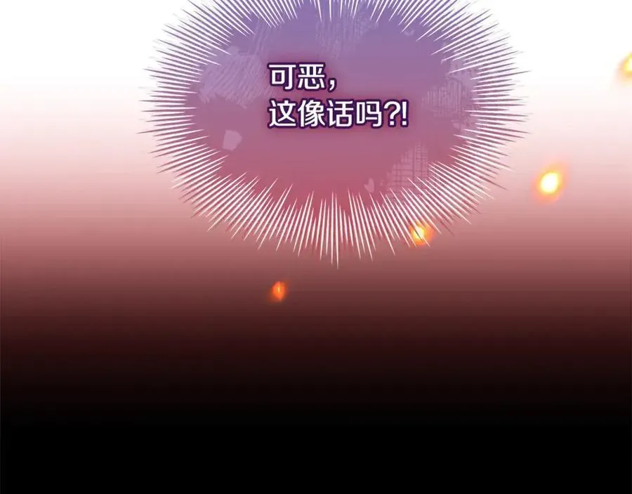 淑女想休息 第137话 撕开伤疤 第72页