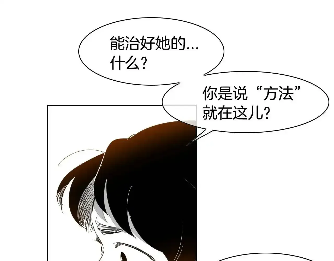 泛泛之辈 第30话 方法 第73页