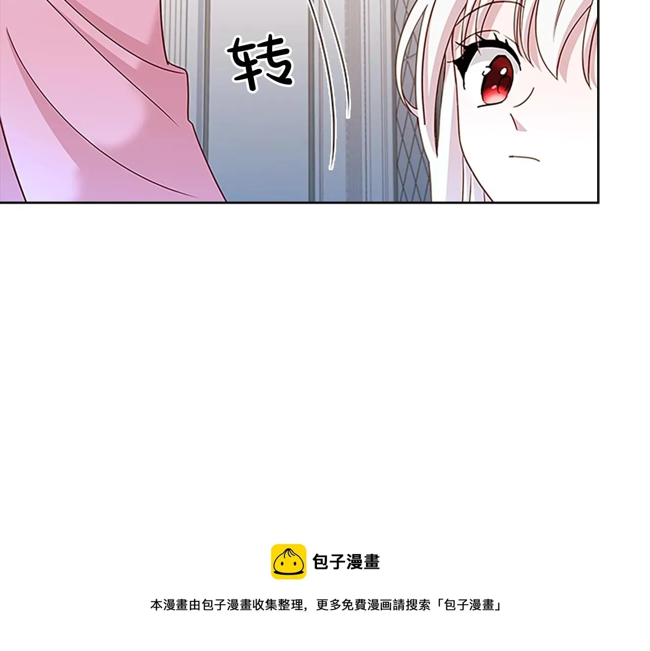 淑女想休息 第41话 解围 第73页