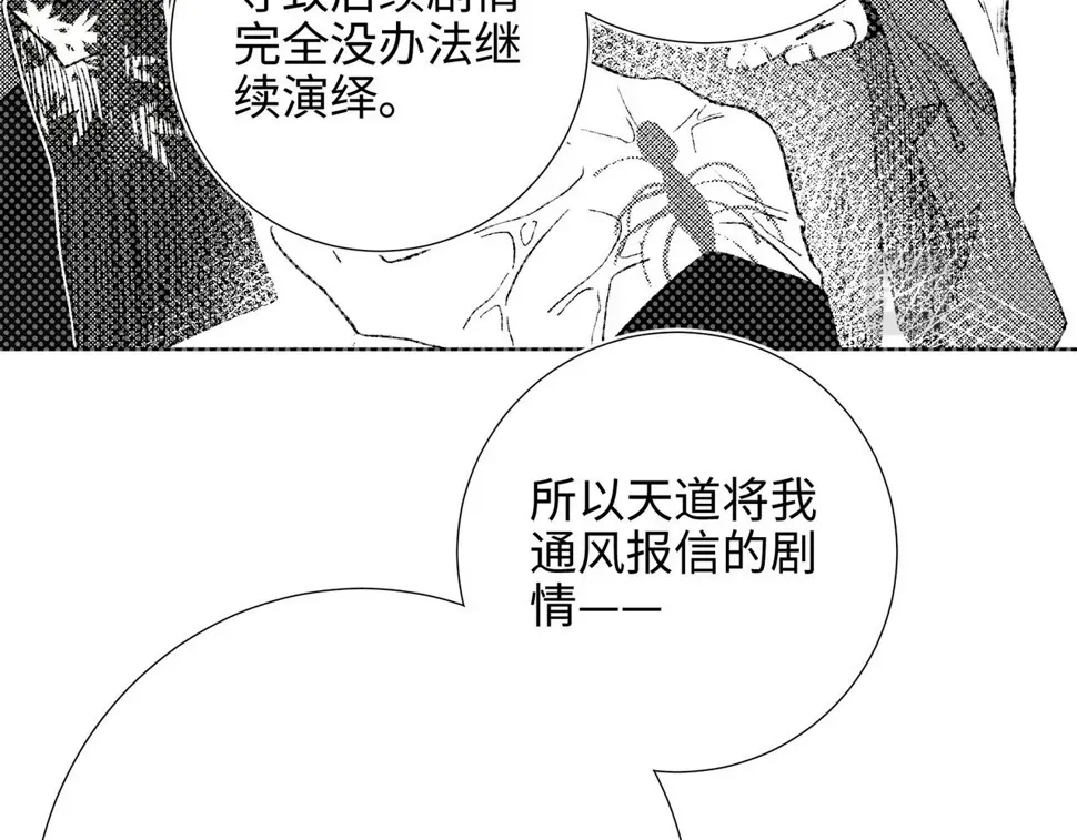 恶女拒绝泡男主 第89话 火锅聚会 第73页