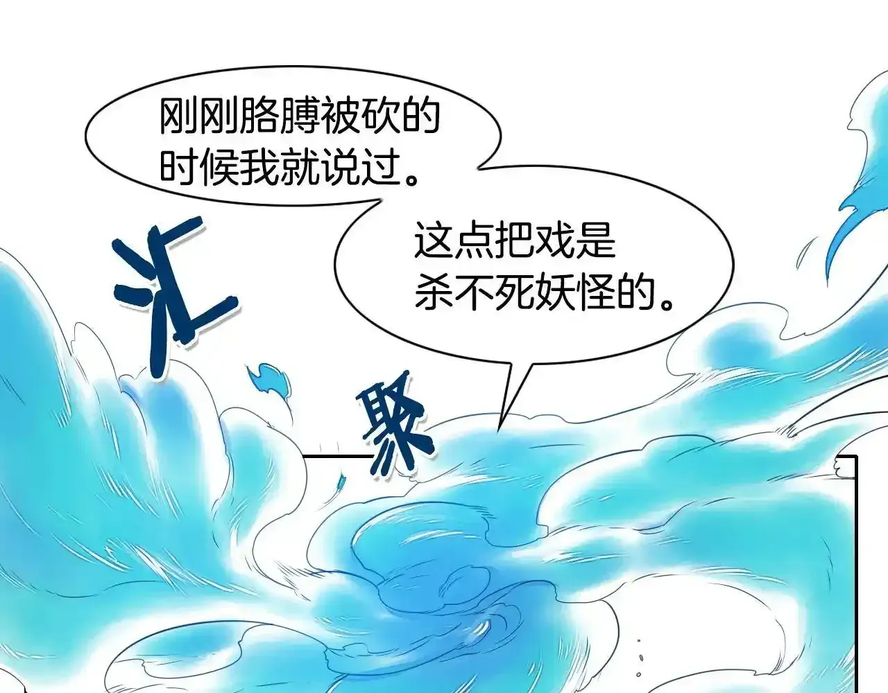 泛泛之辈 第31话 妖火就是我的身体 第74页