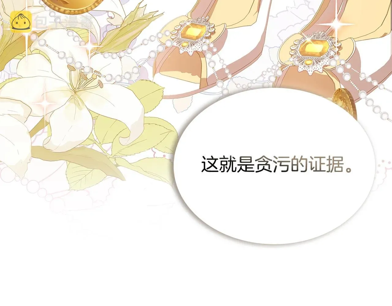 淑女想休息 第54话 将计就计 第74页