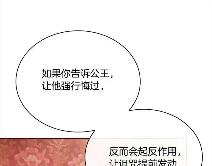 淑女想休息 第106话 最对不起的人 第71页