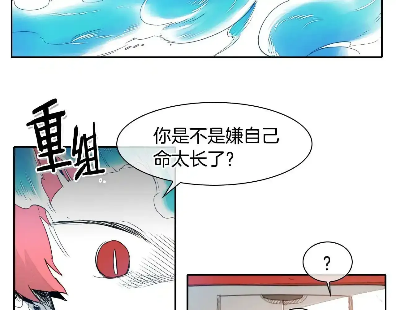 泛泛之辈 第31话 妖火就是我的身体 第75页